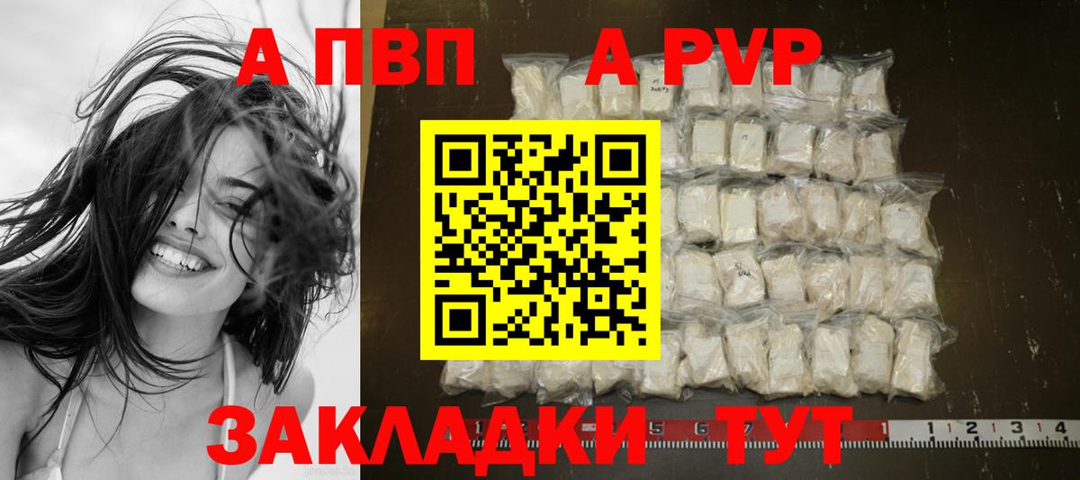 APVP VHQ  Вход с VPN  A PVP  Феодосия  Alfa_PVP VHQ  А ПВП кристаллы 