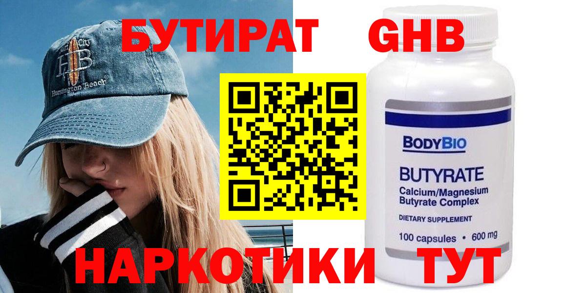 Бутират  Бутират оксибутират  Вход с VPN  Феодосия 