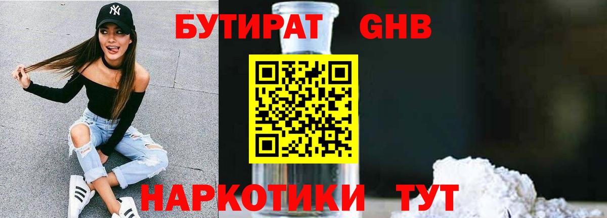 БУТИРАТ BDO Феодосия