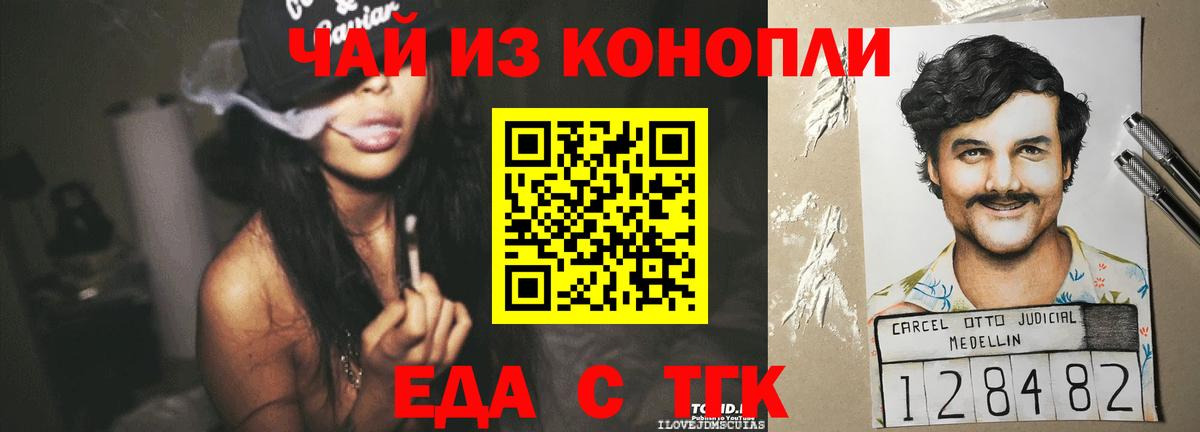 Феодосия  Cannafood марихуана  Вход с VPN 