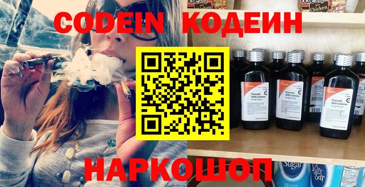 Кодеин напиток Lean (лин) Феодосия