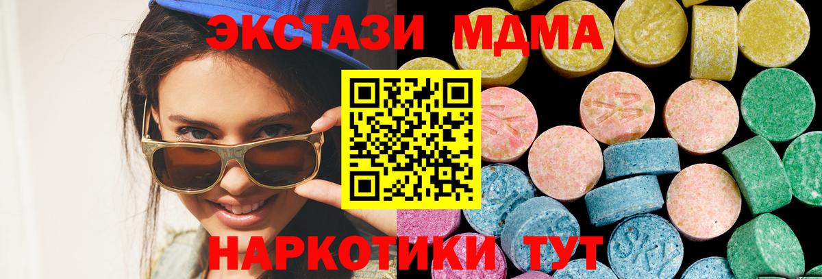 Экстази MDMA  Экстази VHQ  ЭКСТАЗИ  Вход с VPN  Феодосия 