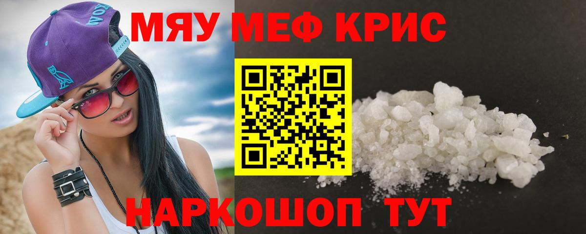 Меф мяу мяу мука Феодосия