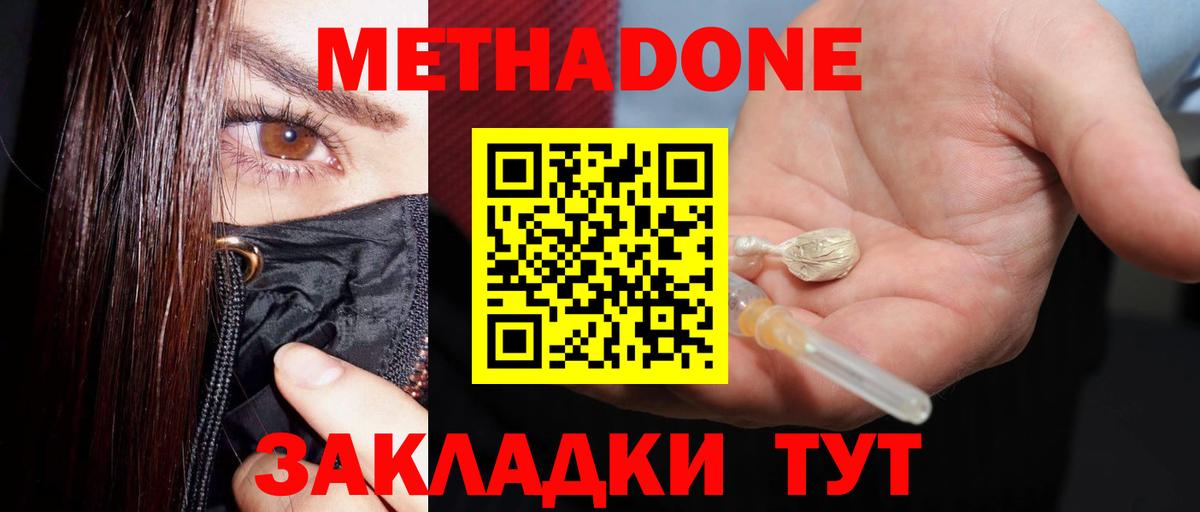 МЕТАДОН белоснежный Феодосия